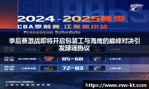 季后赛激战即将开启包装工与海鹰的巅峰对决引发球迷热议